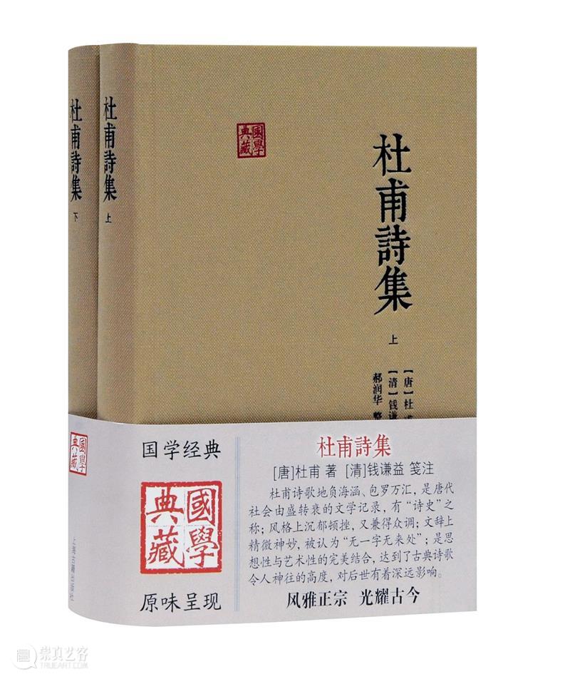 盘点 | 上古社“杜甫”系列书目推荐 崇真艺客