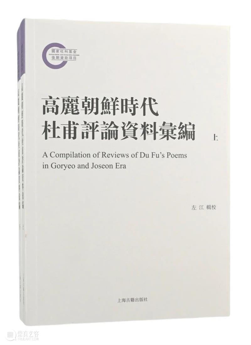 盘点 | 上古社“杜甫”系列书目推荐 崇真艺客