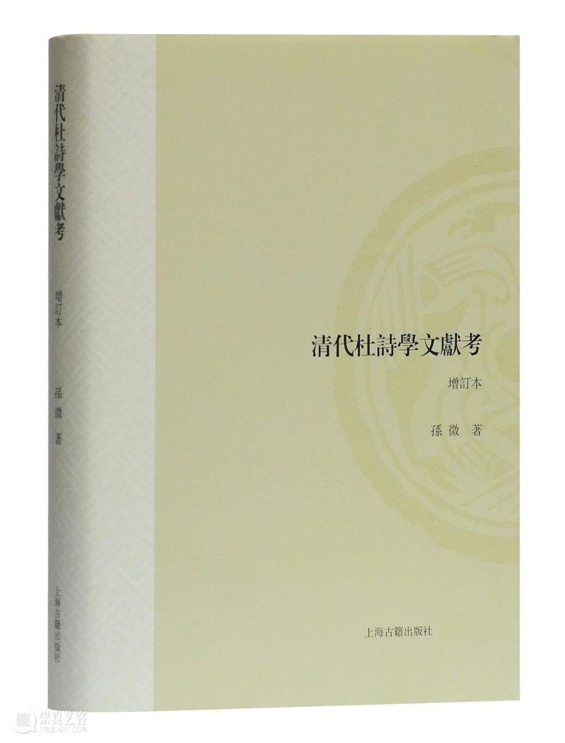 盘点 | 上古社“杜甫”系列书目推荐 崇真艺客