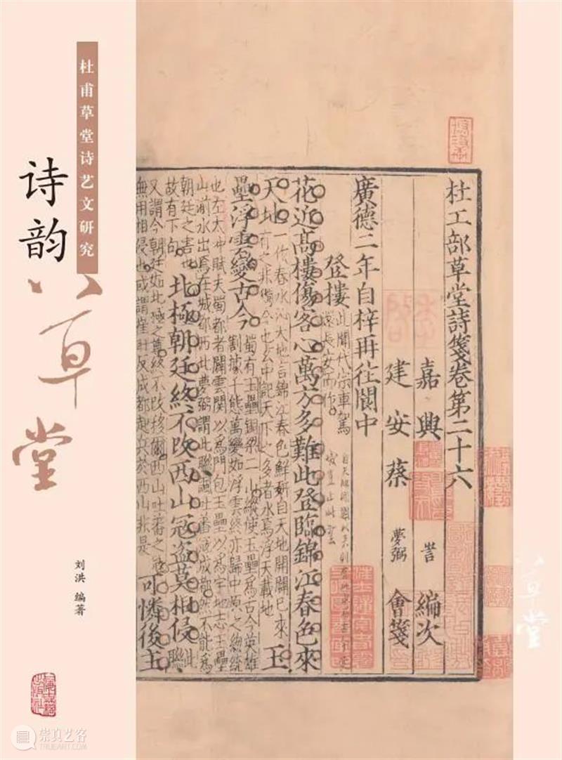 盘点 | 上古社“杜甫”系列书目推荐 崇真艺客