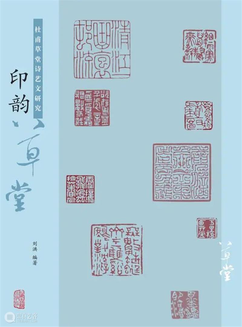 盘点 | 上古社“杜甫”系列书目推荐 崇真艺客