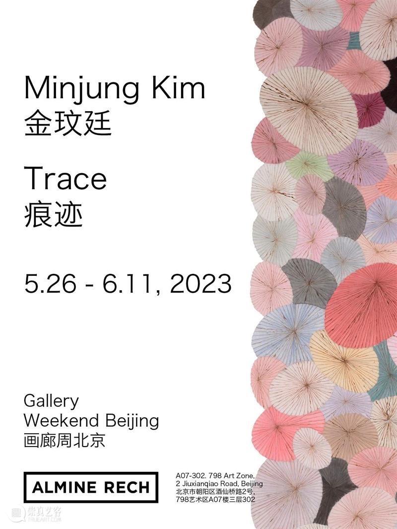 展览现场｜金玟廷（Minjung Kim)「痕迹」@ 画廊周北京2023 崇真艺客