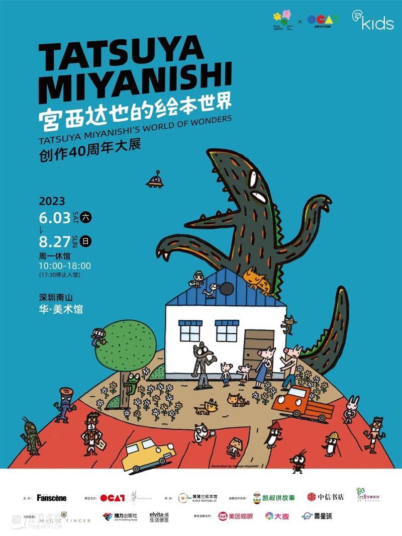 早鸟预售|“宫西达也的绘本世界”创作40周年大展早鸟启动 崇真艺客