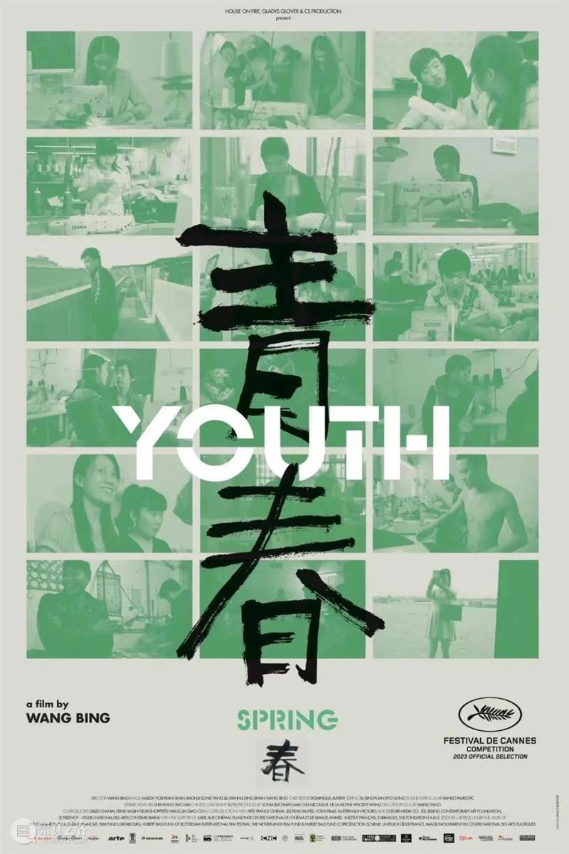 王兵《青春》:一座制衣小镇里的青年群像|BCAF艺术电影基金 崇真艺客