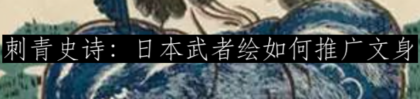 日本传统绘画最后的大师:河锅晓斋 崇真艺客