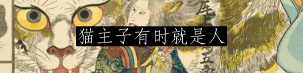 日本传统绘画最后的大师:河锅晓斋 崇真艺客