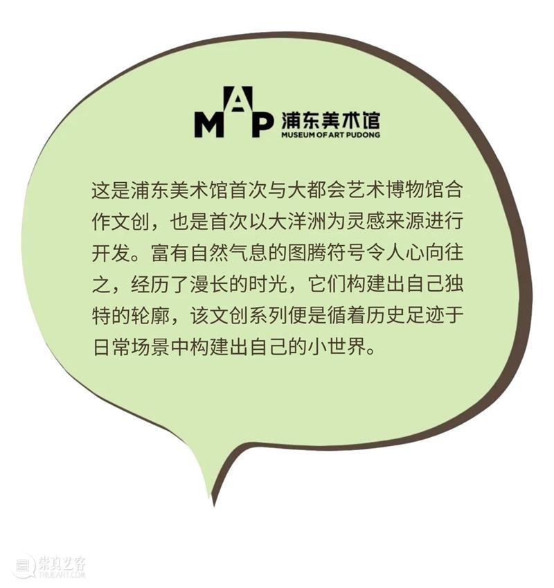 MAP文创|大都会x浦东美术馆:“怪”有趣的! 崇真艺客