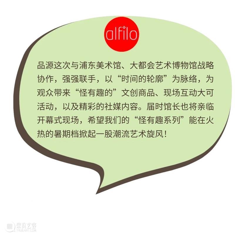 MAP文创|大都会x浦东美术馆:“怪”有趣的! 崇真艺客