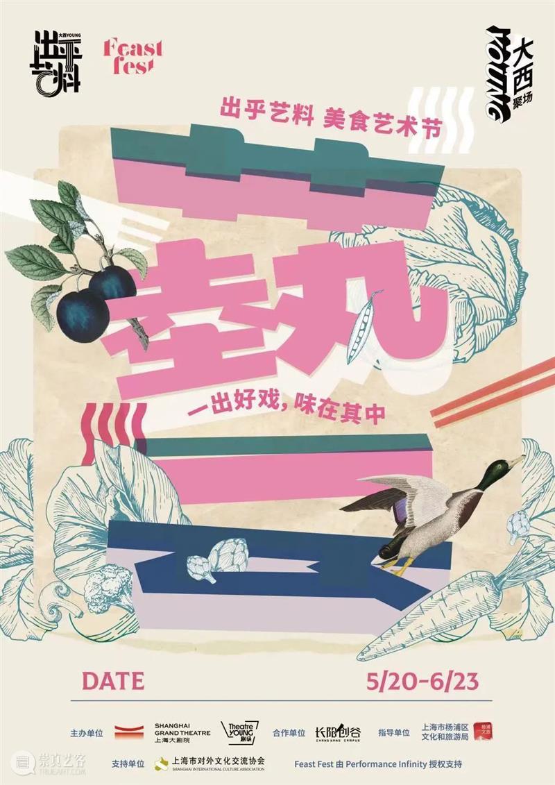 六月演出荐 | 缤纷夏日，精彩故事从这里开始 崇真艺客