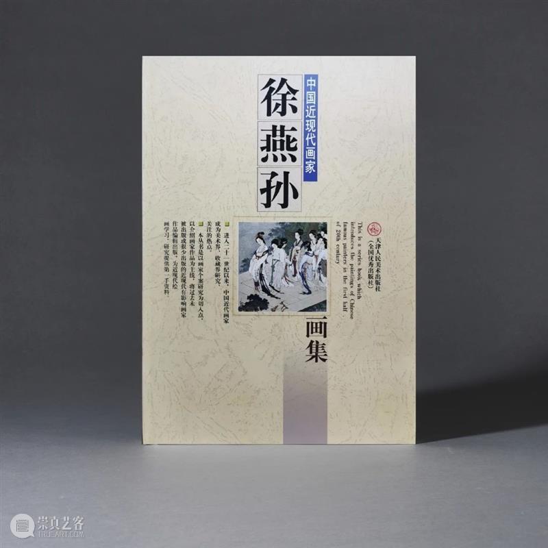 诚轩23春拍·中国书画丨天听若雷，神目如电 崇真艺客