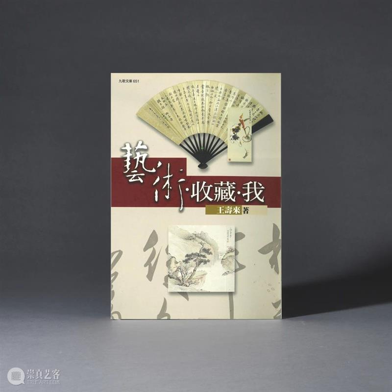 诚轩23春拍·中国书画丨天听若雷，神目如电 崇真艺客