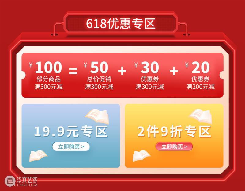 618来京东买图书，到底有多便宜？ 崇真艺客