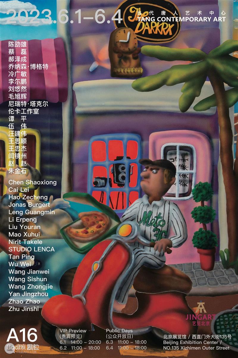 当代唐人艺术中心参展2023 JINGART｜展位A16 崇真艺客