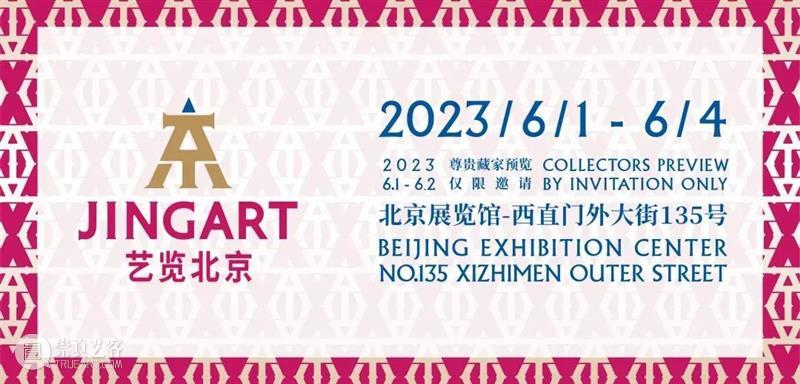 当代唐人艺术中心参展2023 JINGART｜展位A16 崇真艺客