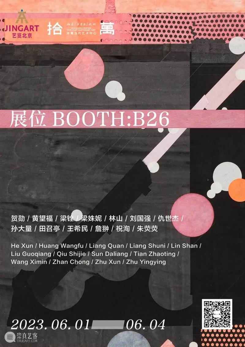 拾萬空间｜2023JINGART艺览北京｜B26 崇真艺客