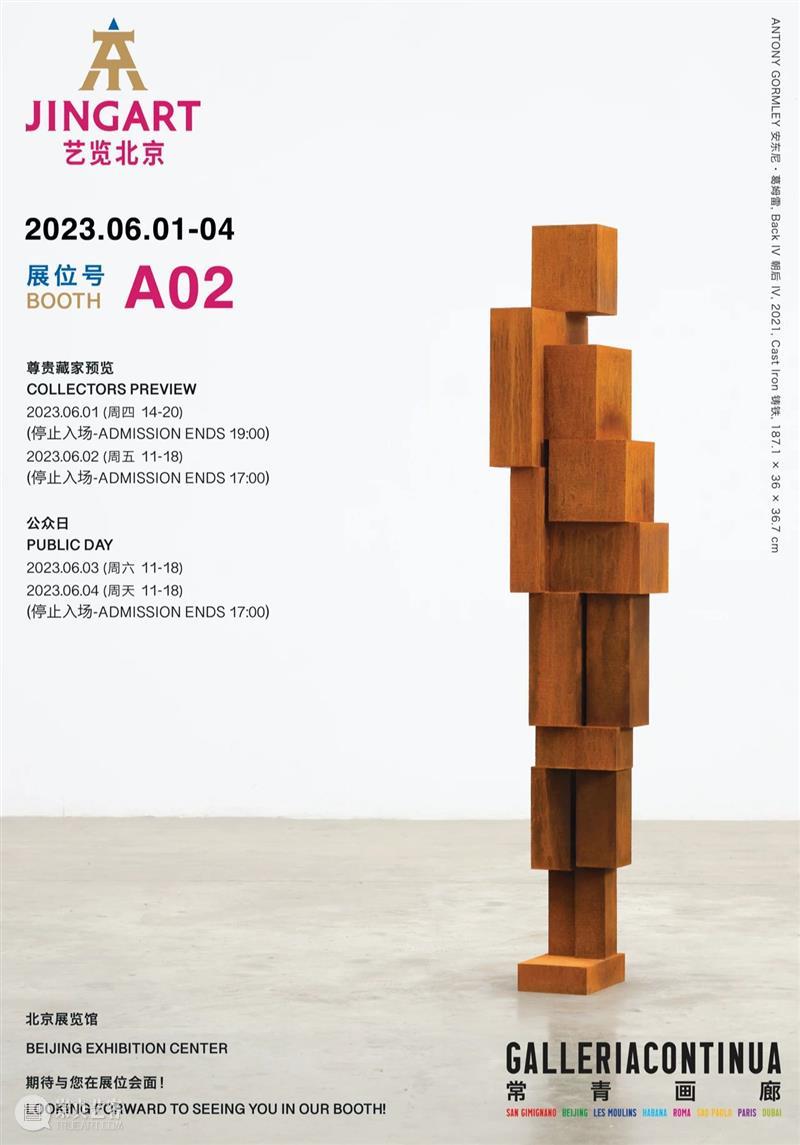 常青画廊即将参加2023年JINGART艺览北京当代艺术博览会 | 展位 A02 崇真艺客