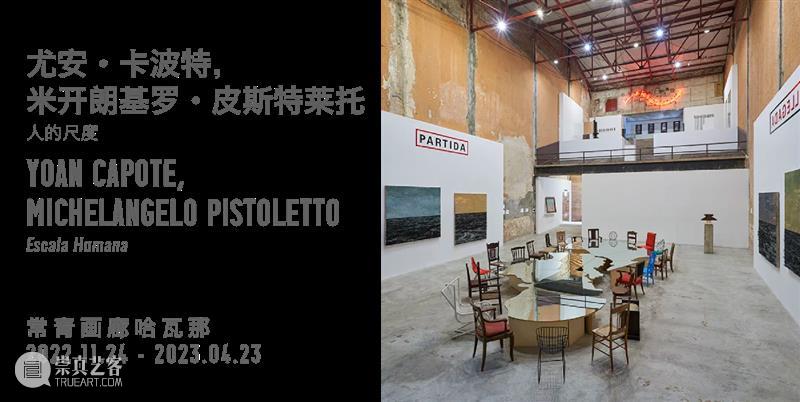 常青画廊即将参加2023年JINGART艺览北京当代艺术博览会 | 展位 A02 崇真艺客