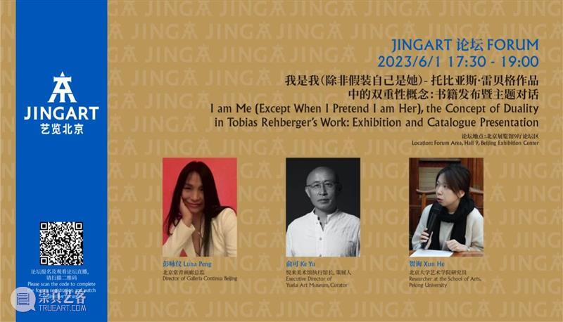 活动预告丨常青画廊将参加JINGART艺览北京论坛,同国内艺术大咖深入探讨艺术家汉斯·欧普·德·贝克和托比亚斯·雷贝格的创作理念 崇真艺客