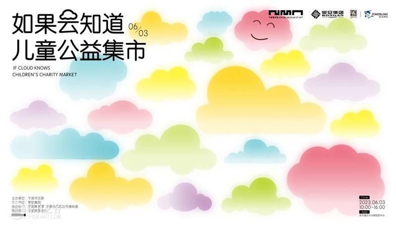 畅玩六一丨 绯云彼岸拾璃彩——2023年荣安杯六一少儿艺术节 & 儿童集市loading 博文精选 宁波美术馆 崇真艺客