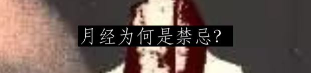 父权制是如何开始的？ 崇真艺客