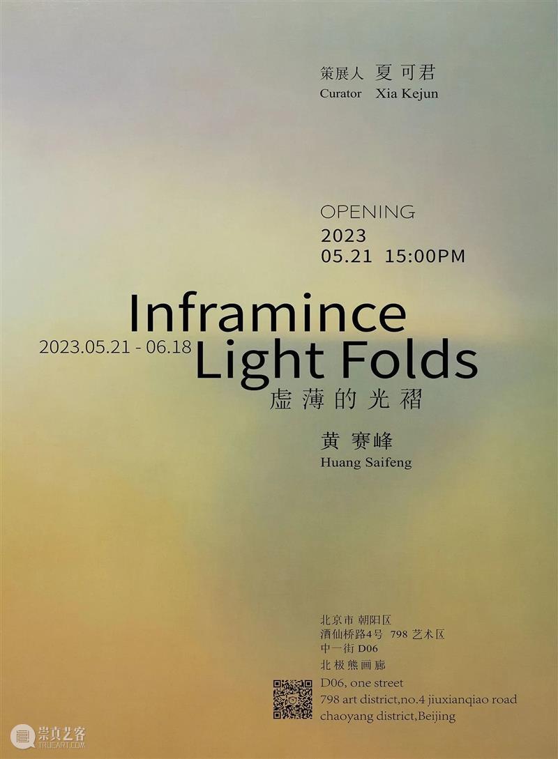 夏可君：黄赛峰的暗影绘画与虚薄的光褶 崇真艺客