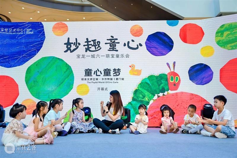 “童心童梦：绘本大师艾瑞・卡尔特展全国巡展丨厦门站”火爆启动！ 崇真艺客