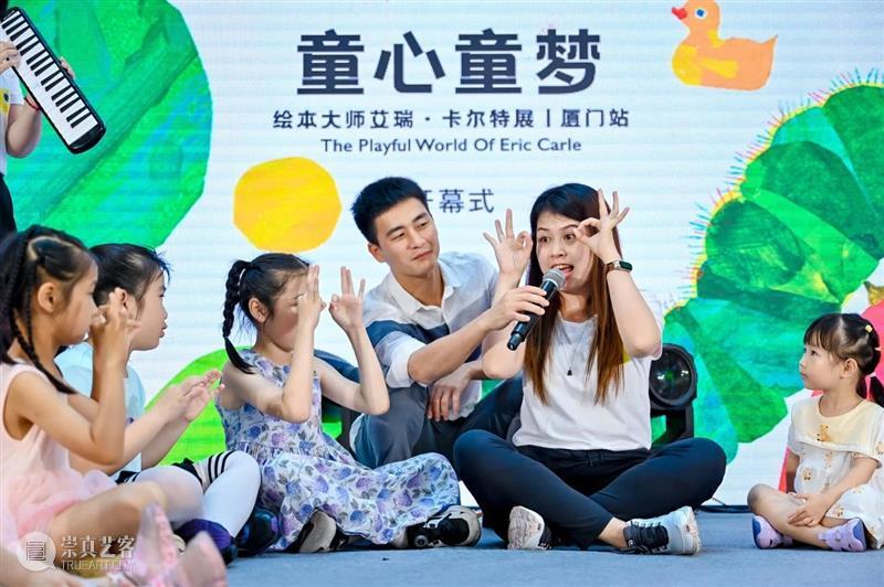 “童心童梦：绘本大师艾瑞・卡尔特展全国巡展丨厦门站”火爆启动！ 崇真艺客
