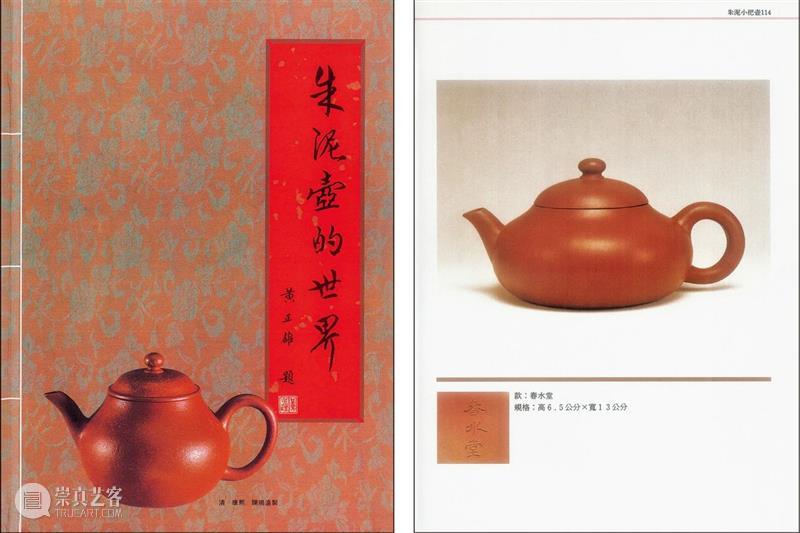 宜兴工夫茶壶“人间珠玉安足取,岂如阳羡溪头一丸土”丨中国嘉德2023春拍 崇真艺客