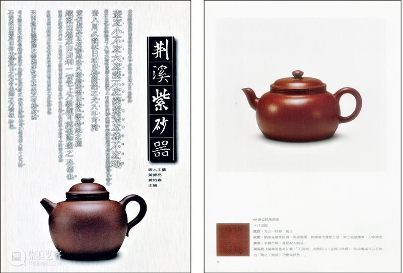 宜兴工夫茶壶“人间珠玉安足取,岂如阳羡溪头一丸土”丨中国嘉德2023春拍 崇真艺客