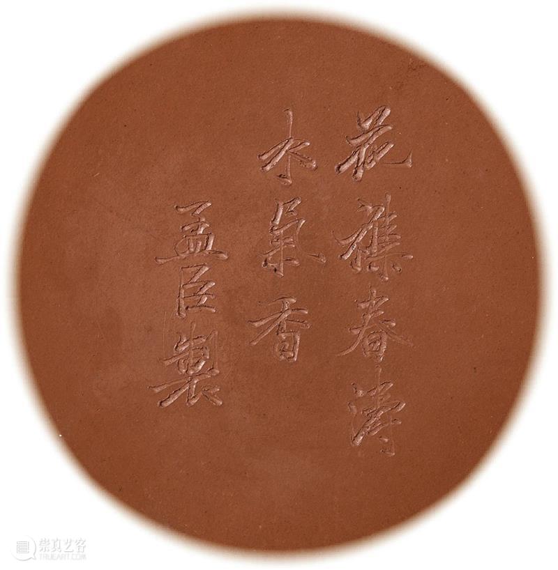 宜兴工夫茶壶“人间珠玉安足取,岂如阳羡溪头一丸土”丨中国嘉德2023春拍 崇真艺客
