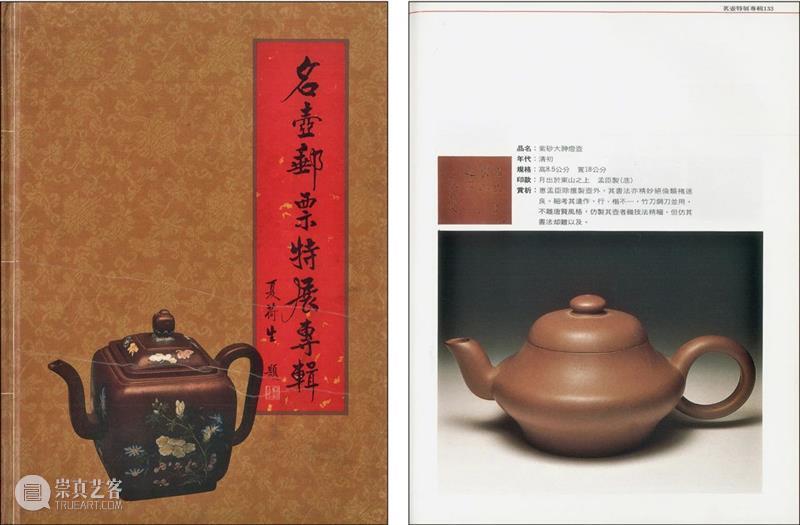宜兴工夫茶壶“人间珠玉安足取,岂如阳羡溪头一丸土”丨中国嘉德2023春拍 崇真艺客
