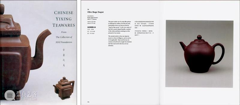 宜兴工夫茶壶“人间珠玉安足取,岂如阳羡溪头一丸土”丨中国嘉德2023春拍 崇真艺客