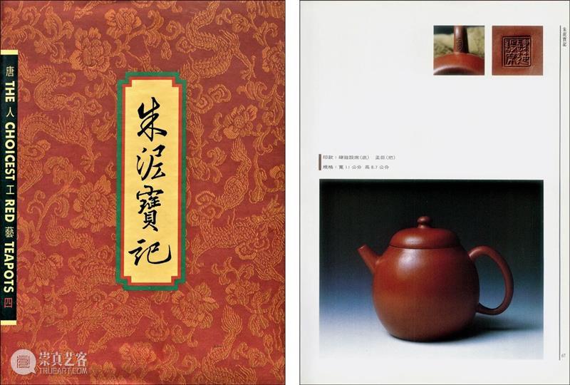 宜兴工夫茶壶“人间珠玉安足取,岂如阳羡溪头一丸土”丨中国嘉德2023春拍 崇真艺客