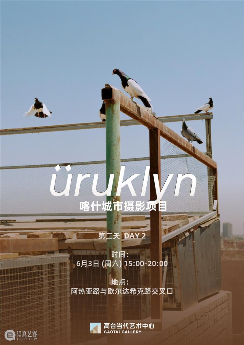 喀什 Day 1｜“我在咖啡店都不用放音乐，邻居的音乐就是最美的” 崇真艺客