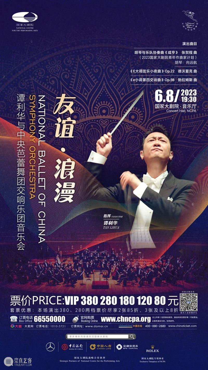 在芒种时节奏响盛夏序曲 |  一周演出推荐 崇真艺客