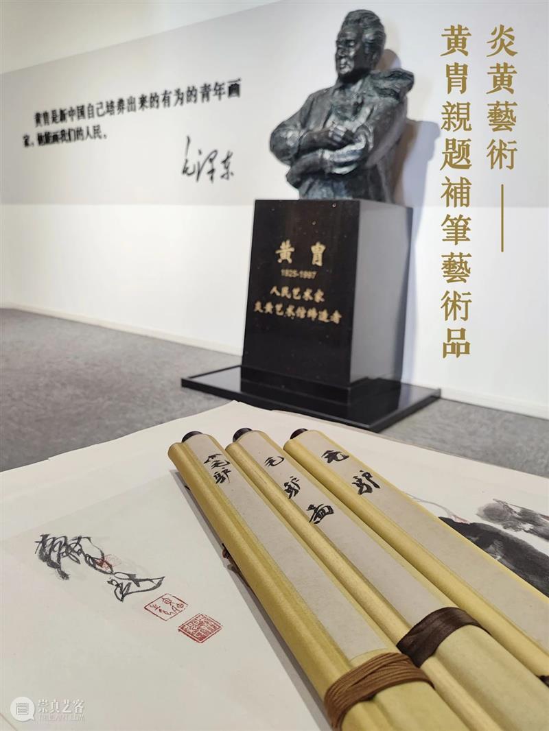炎黄艺术——黄胄亲题补笔艺术品专题 崇真艺客