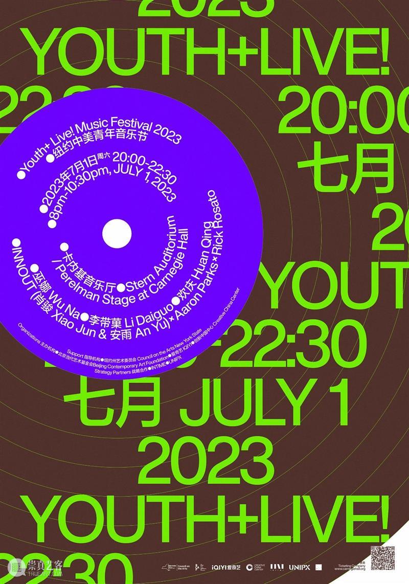 2023 Youth+ Live! 音乐节来了！｜国际交流 崇真艺客