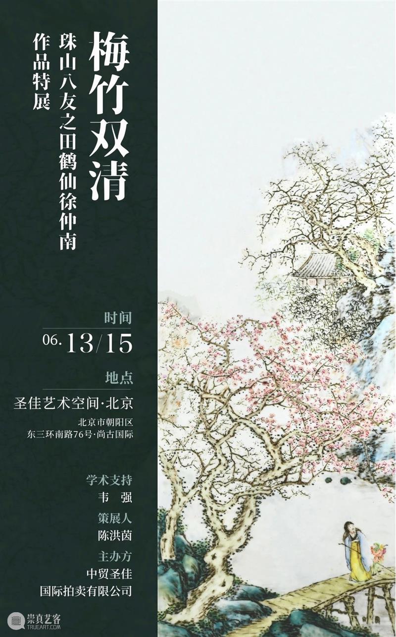 梅竹双清 | “文人画”入瓷浅议 ——以徐仲南、田鹤仙为例 崇真艺客
