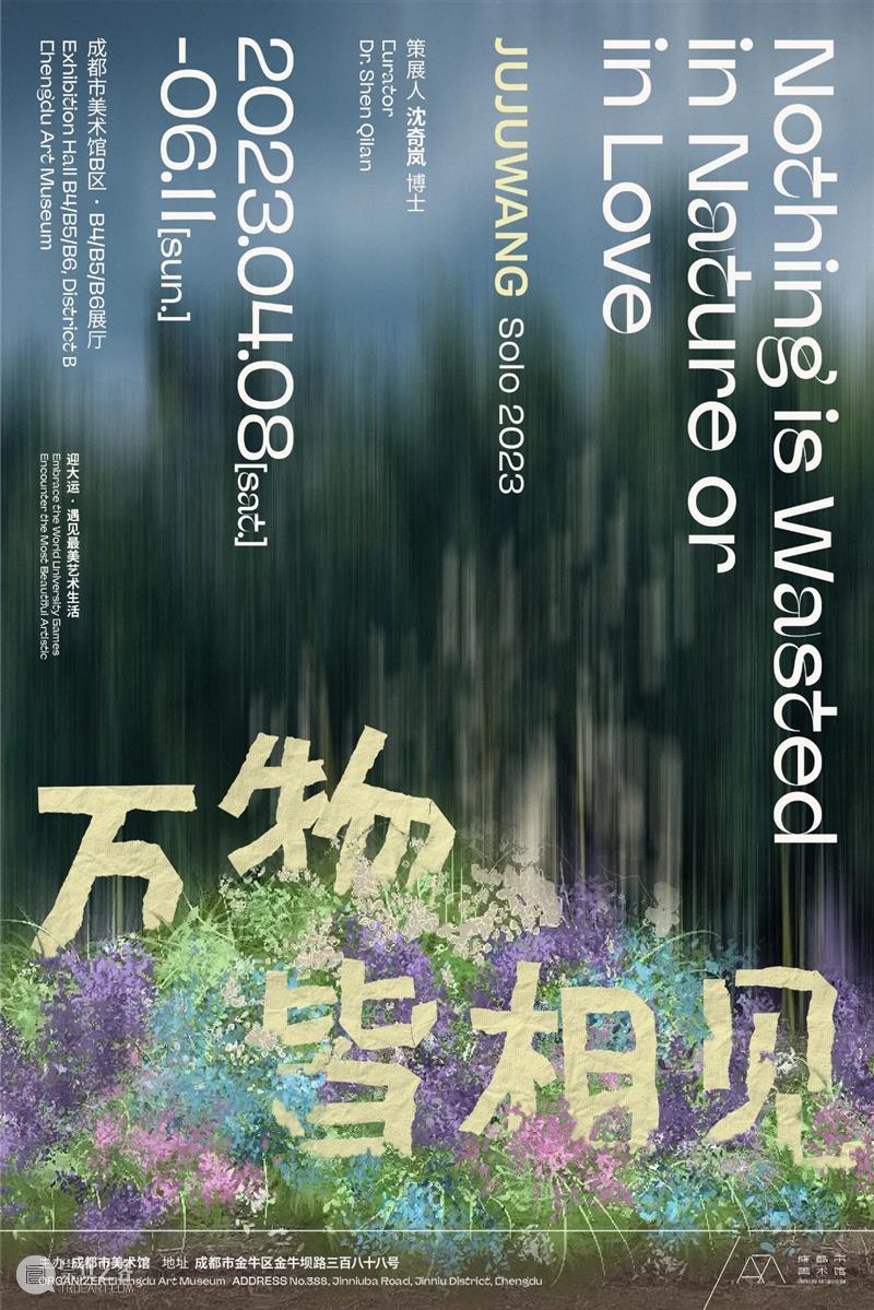 奇岚策展 | 万物皆相见 —— 自然和爱，不辜负任何事物。 视频资讯 沈奇岚 崇真艺客