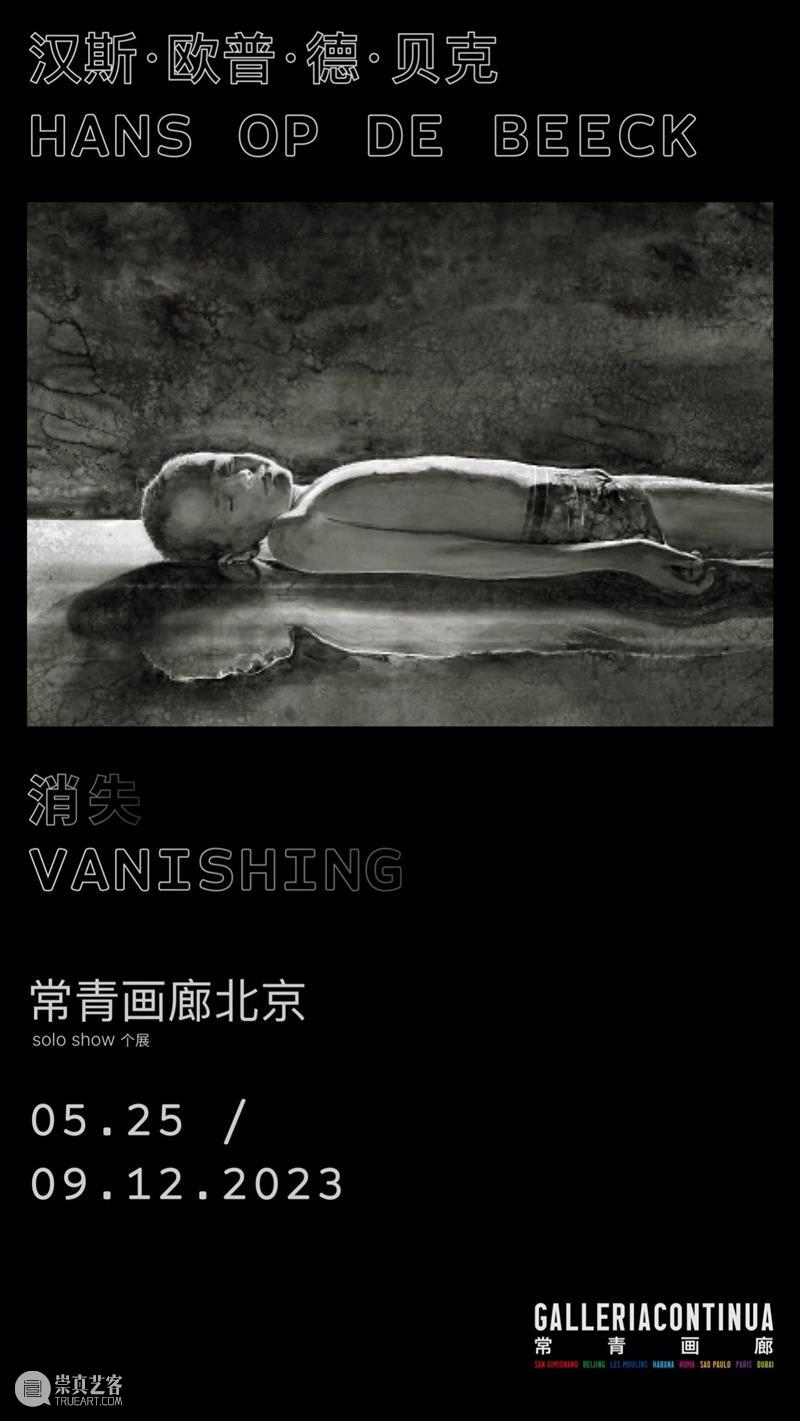比利时艺术家汉斯·欧普·德·贝克个展「消失」落地北京常青画廊，于沉默中静观奇迹的诞生 崇真艺客