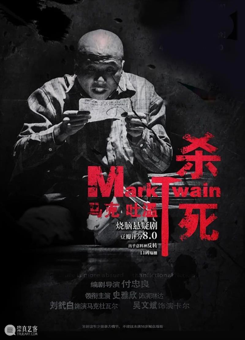 拒绝平淡,悬疑剧《杀死马克吐温》 崇真艺客