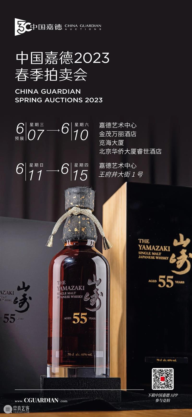 威士忌当代艺术品——视觉、味觉、嗅觉的三栖盛宴丨中国嘉德2023春拍 崇真艺客