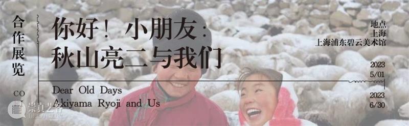 【现场】“新生还者”开幕对谈：清醒梦  三影堂 崇真艺客