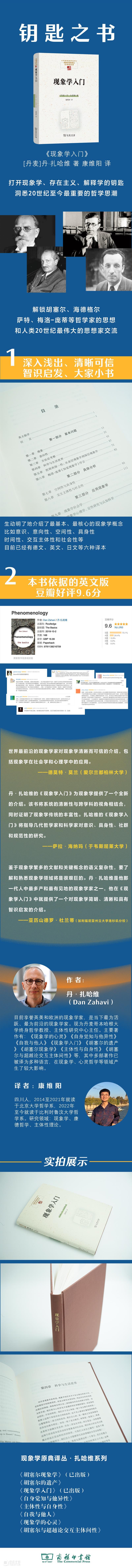 丹 · 扎哈维丨《现象学入门》:田地可以滋养出硕果,生活世界也能滋养出理论知识 崇真艺客