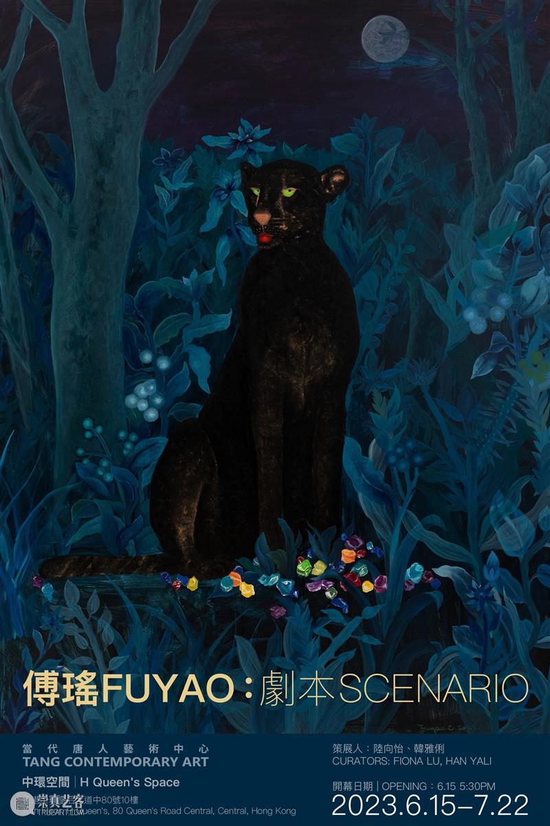 当代唐人中心宣布代理傅瑶|香港个展“剧本”6月15日启幕 崇真艺客