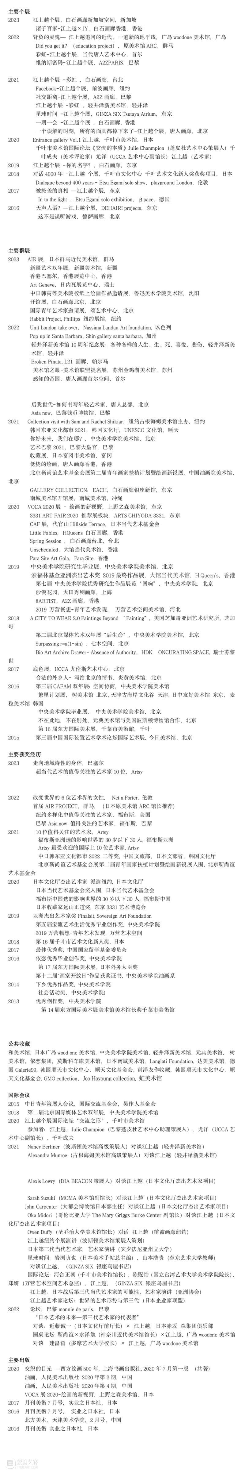 江上越个展“神奇东方”6月9日在上海昊美术馆开幕 崇真艺客