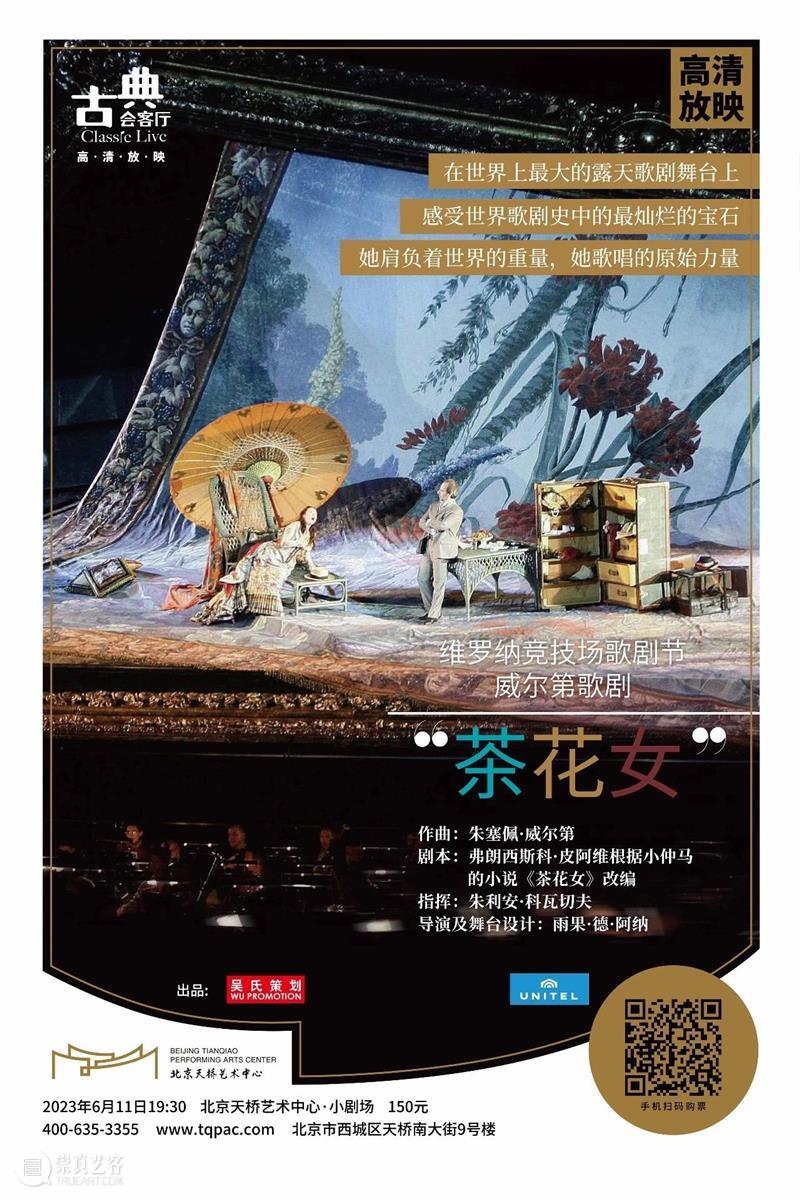 这个周末来天桥艺术中心，音乐剧与歌剧的激情碰撞 | 天桥·映像 崇真艺客
