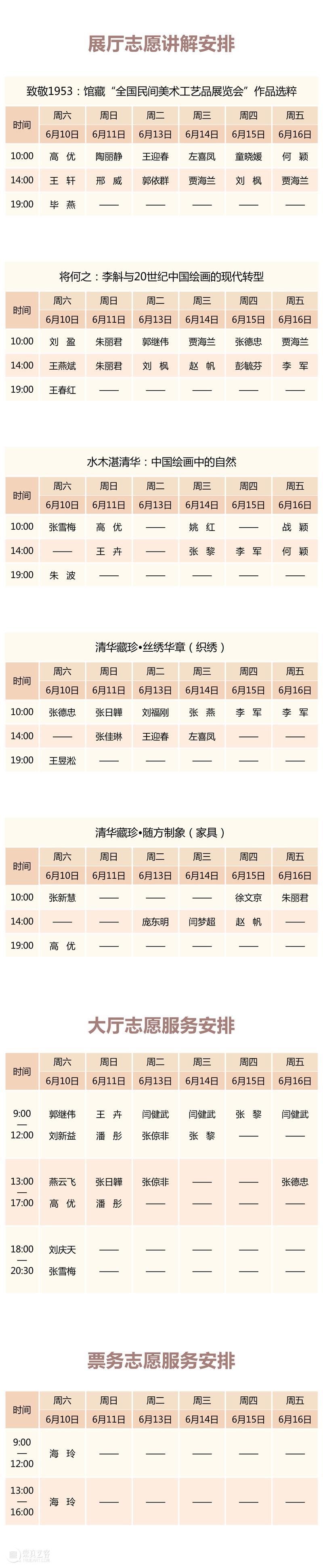 清华艺博 文化和自然遗产日加开夜场 展厅志愿讲解安排（6月10日-16日） 崇真艺客