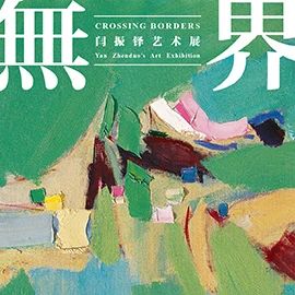 清华艺博 文化和自然遗产日加开夜场 展厅志愿讲解安排(6月10日-16日) 崇真艺客