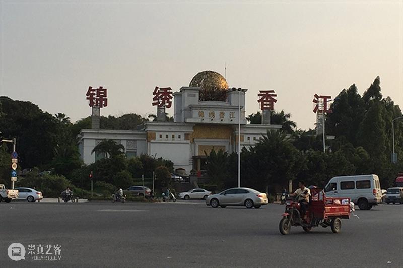回顾｜广东当代艺术文献中的“大把世界” 崇真艺客